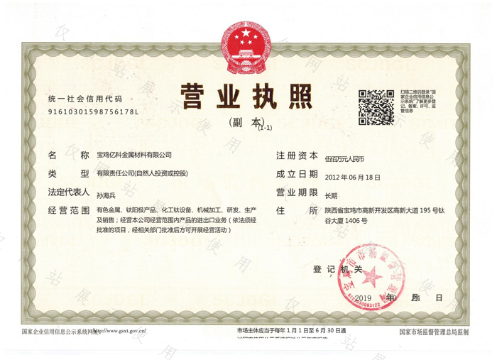 營業(yè)執照(zhào)
